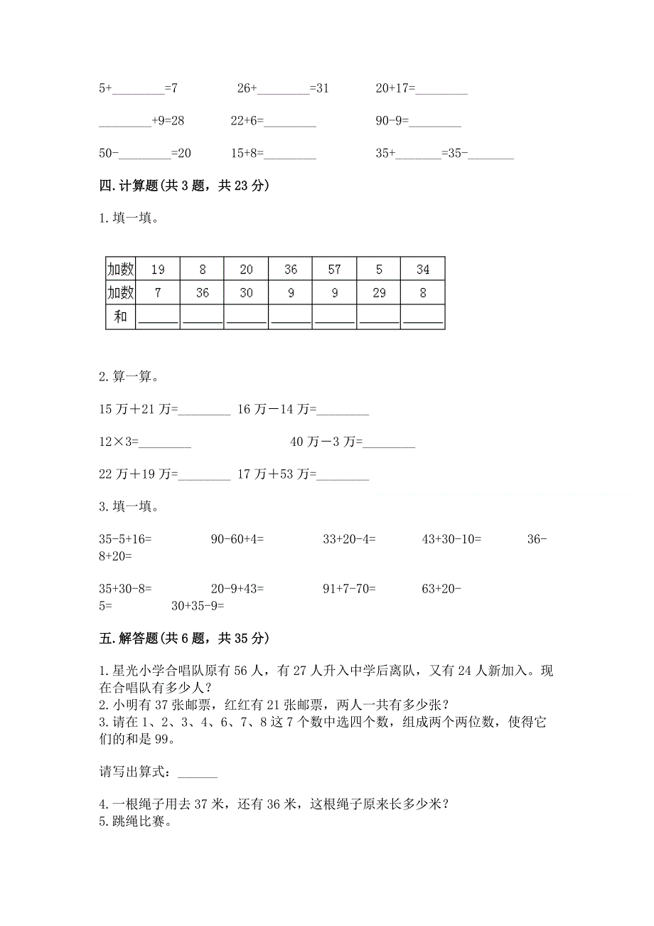 小学数学二年级 100以内的加法和减法 练习题及参考答案（培优a卷）.docx_第3页