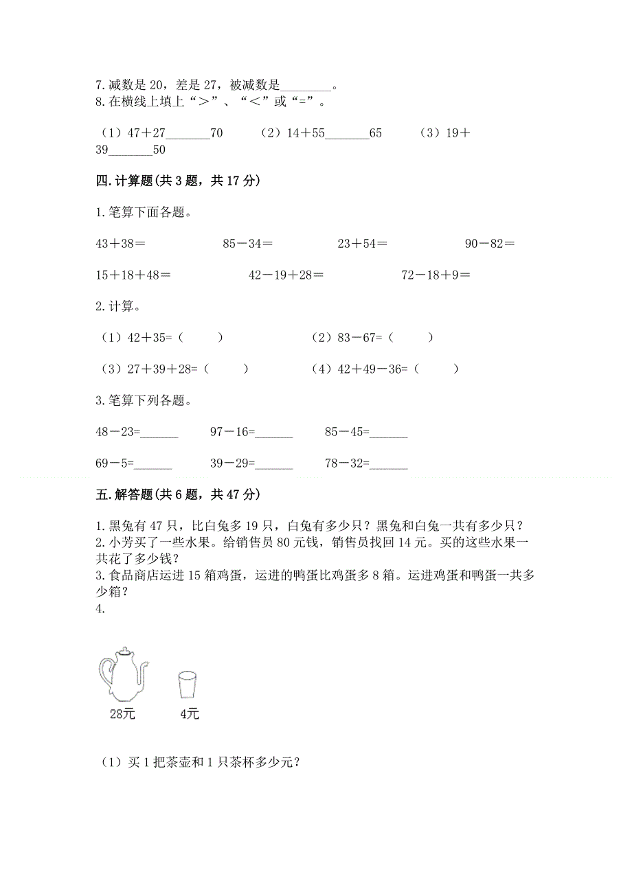 小学数学二年级 100以内的加法和减法 练习题及完整答案（考点梳理）.docx_第3页