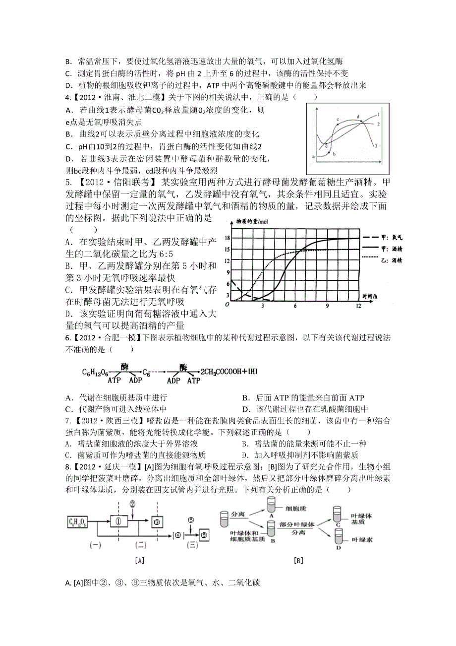 2013届高三新课标版原创配套月考试题 生物2B卷.doc_第2页