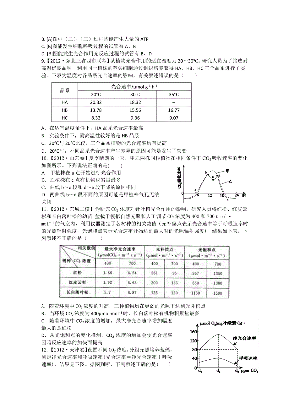 2013届高三新课标版原创配套月考试题 生物2B卷.doc_第3页