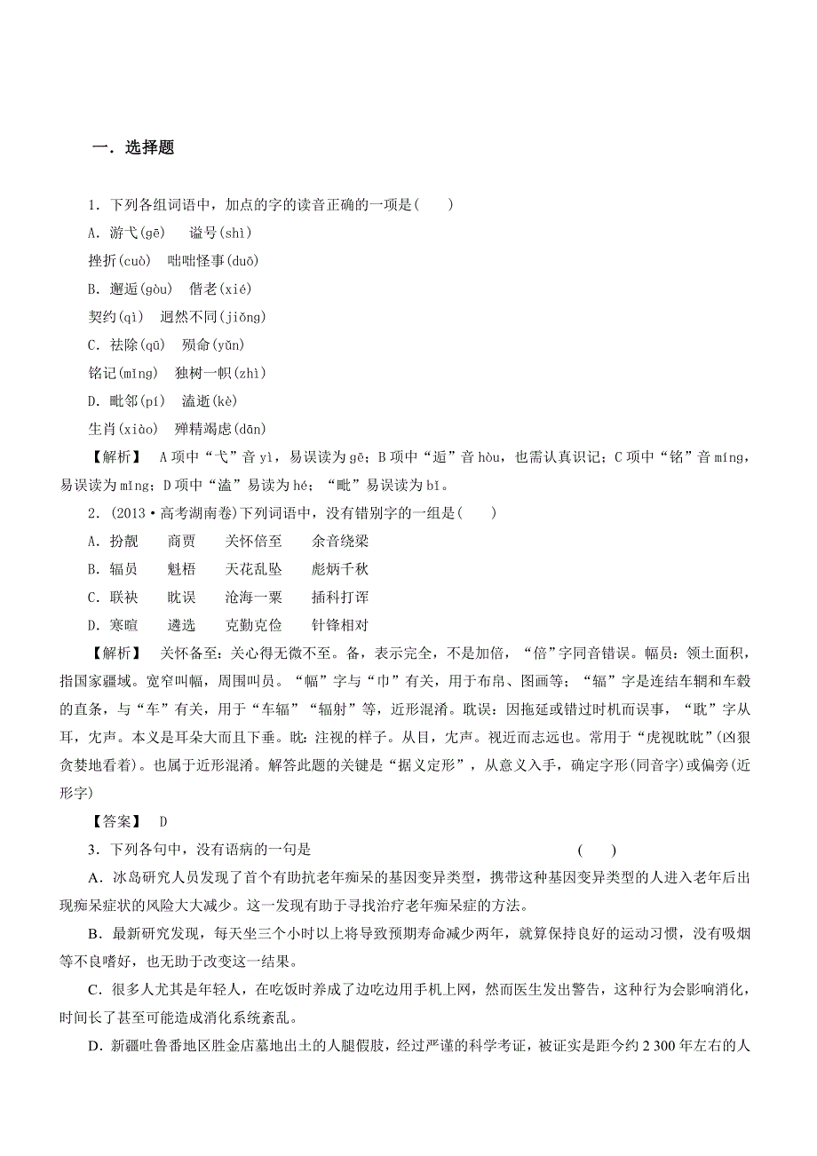 《名校内部优题》2015届高三语文一轮复习自主测验卷04 WORD版含解析.doc_第1页