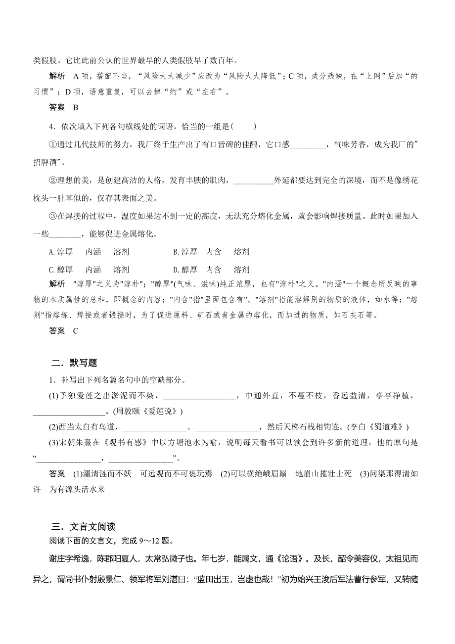 《名校内部优题》2015届高三语文一轮复习自主测验卷04 WORD版含解析.doc_第2页