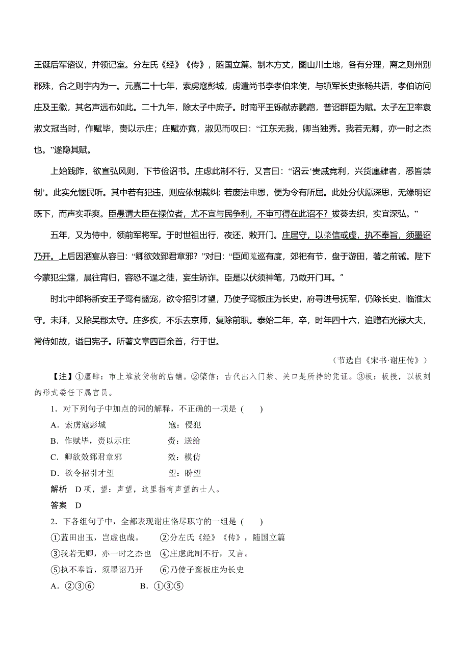 《名校内部优题》2015届高三语文一轮复习自主测验卷04 WORD版含解析.doc_第3页