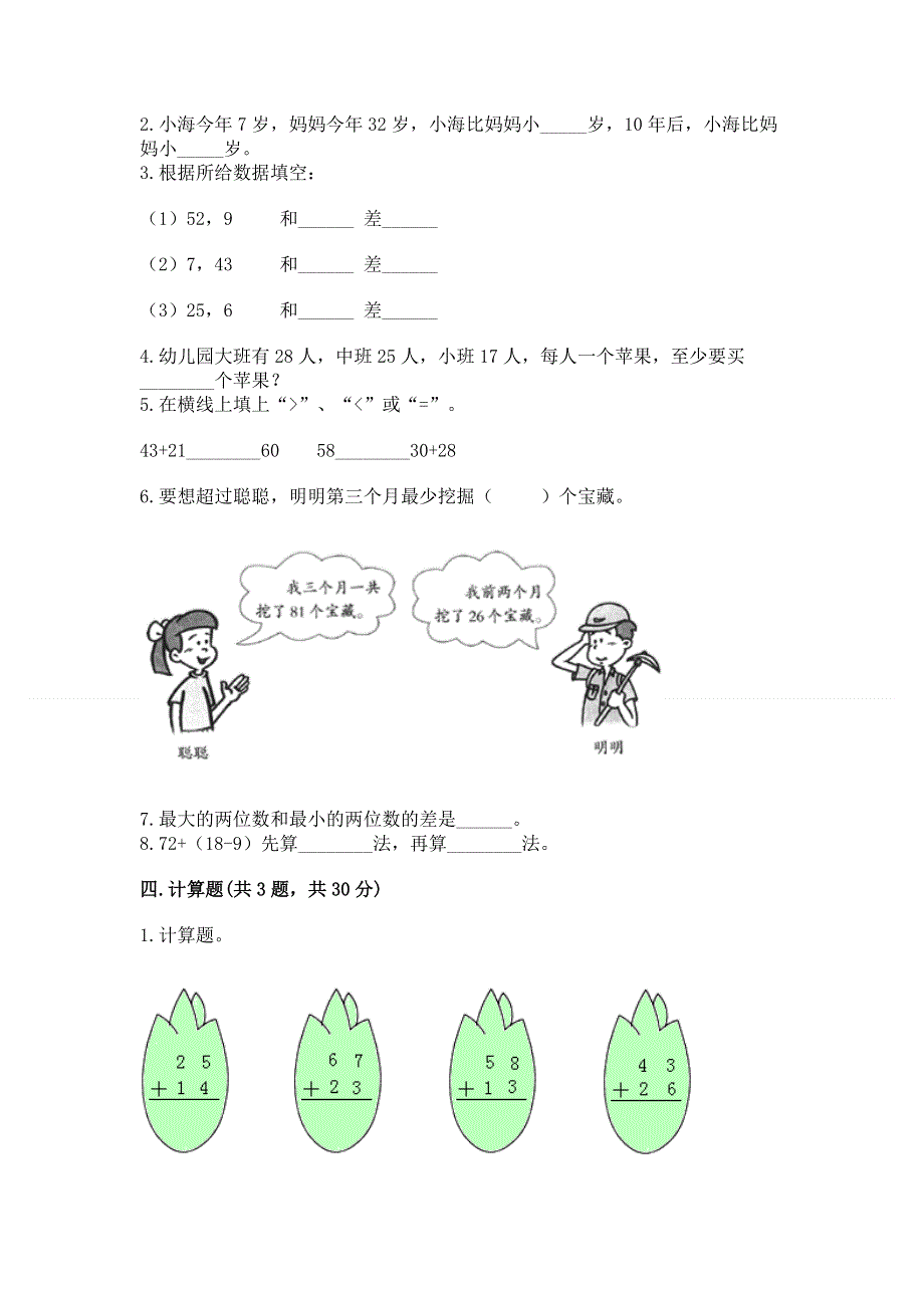 小学数学二年级 100以内的加法和减法 练习题含答案（典型题）.docx_第2页