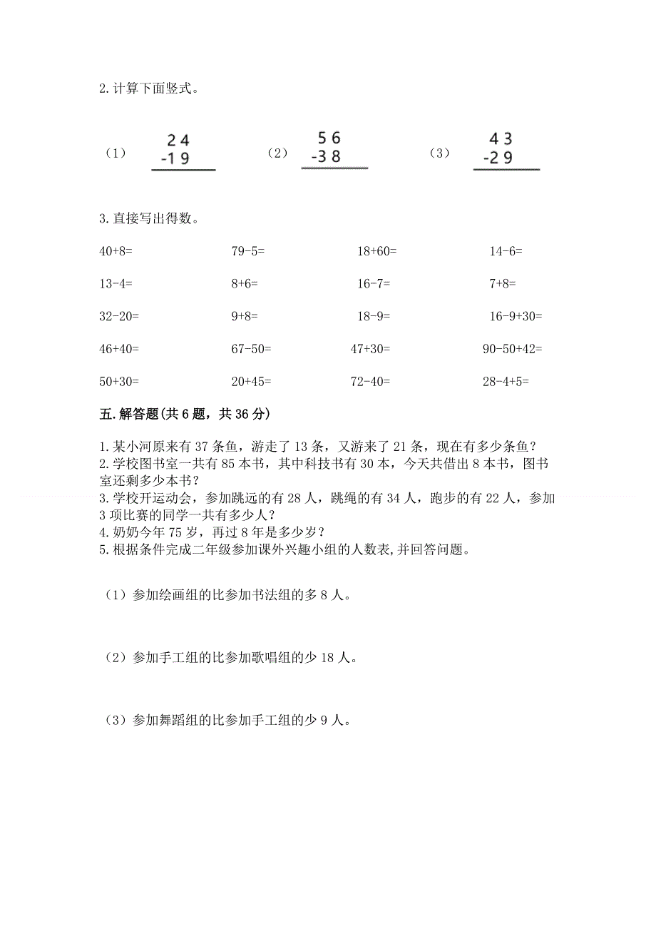 小学数学二年级 100以内的加法和减法 练习题含答案（典型题）.docx_第3页