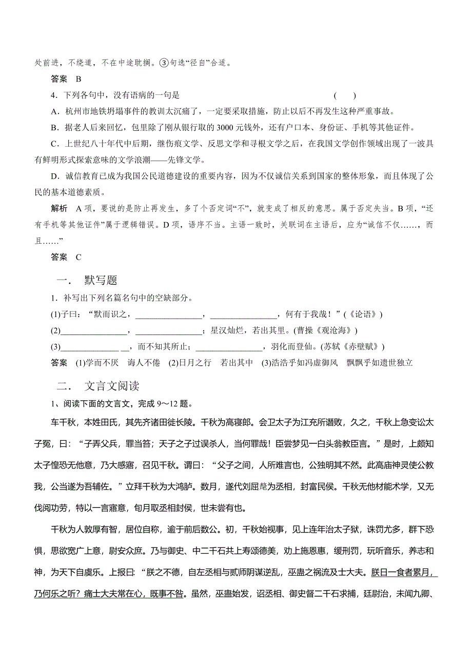 《名校内部优题》2015届高三语文一轮复习自主测验卷07 WORD版含解析.doc_第2页