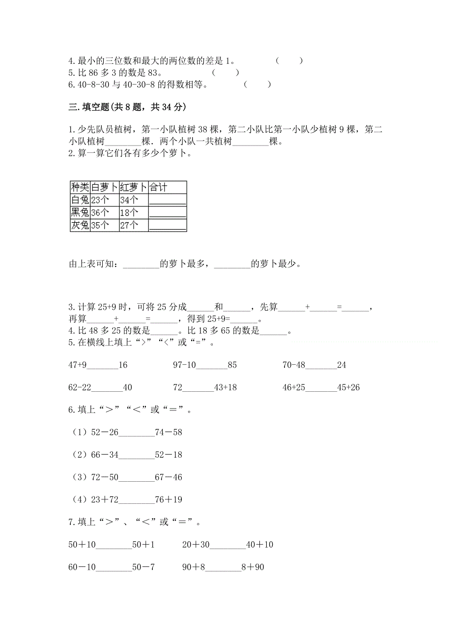 小学数学二年级 100以内的加法和减法 练习题及解析答案.docx_第2页