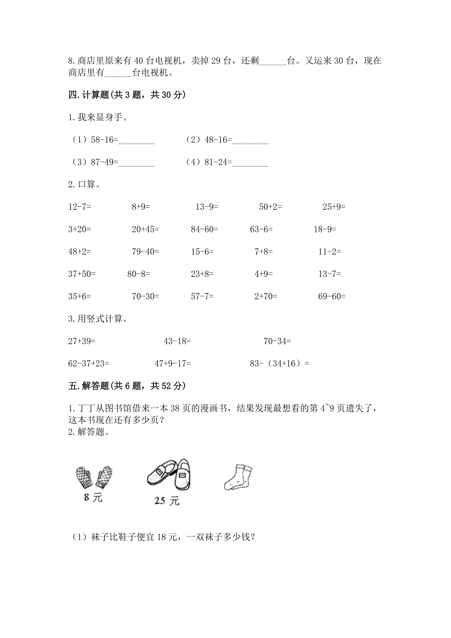 小学数学二年级 100以内的加法和减法 练习题及解析答案.docx_第3页