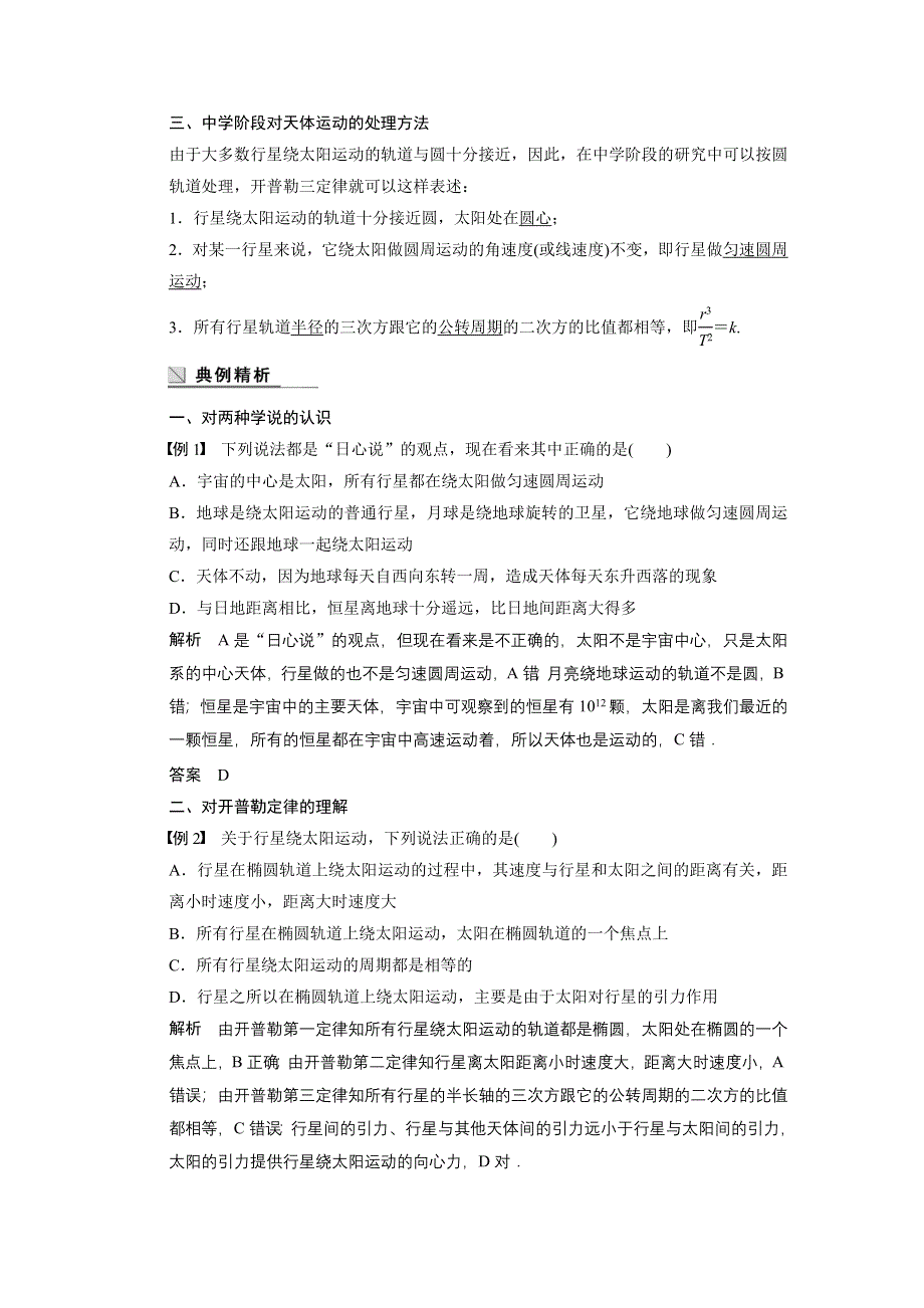 《创新设计》2015-2016学年高一物理教科版必修2学案：第三章 1 天体运动 WORD版含解析.docx_第3页