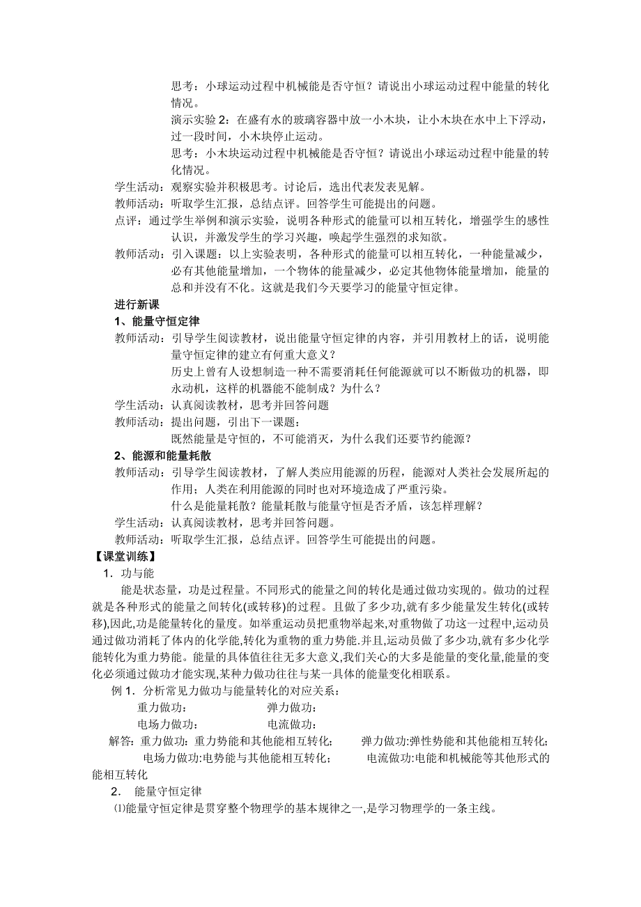 临清二中高一物理教学案：7.10《能量守恒定律与能源》教案（必修二）.doc_第2页