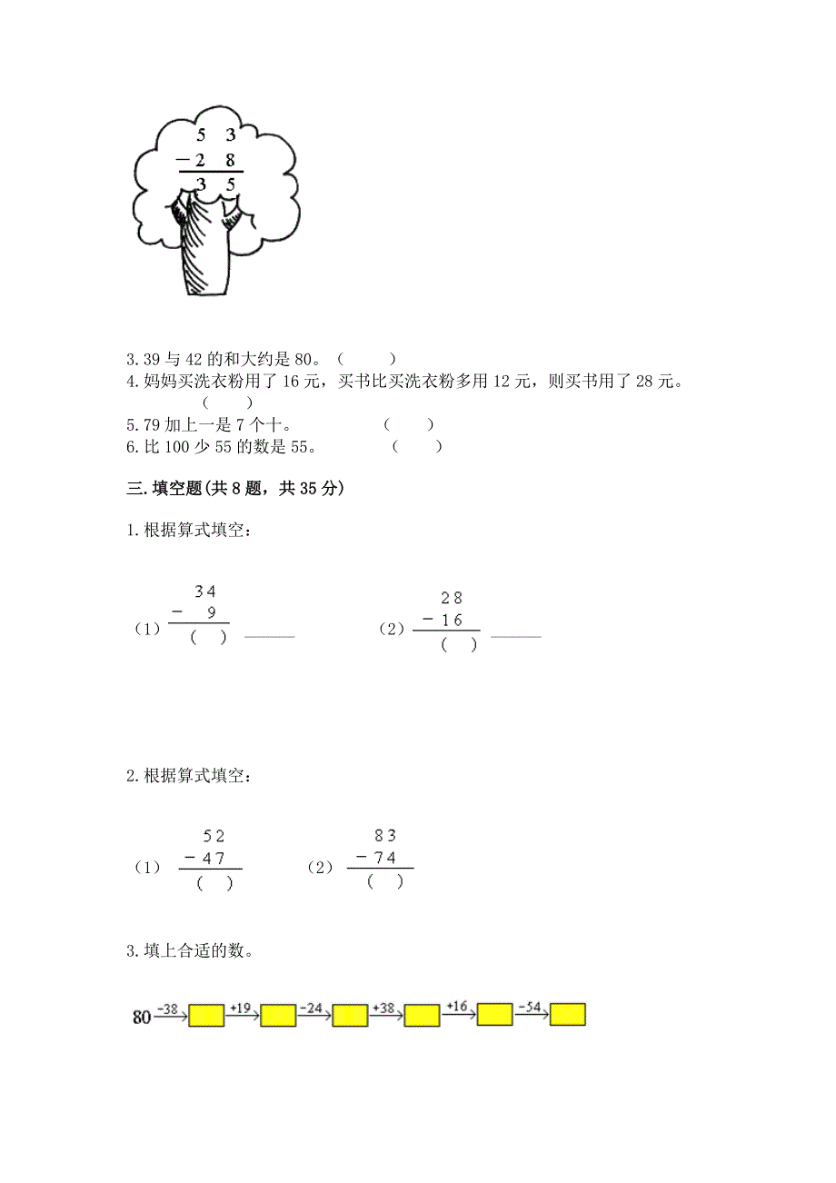 小学数学二年级 100以内的加法和减法 练习题及参考答案【能力提升】.docx_第2页