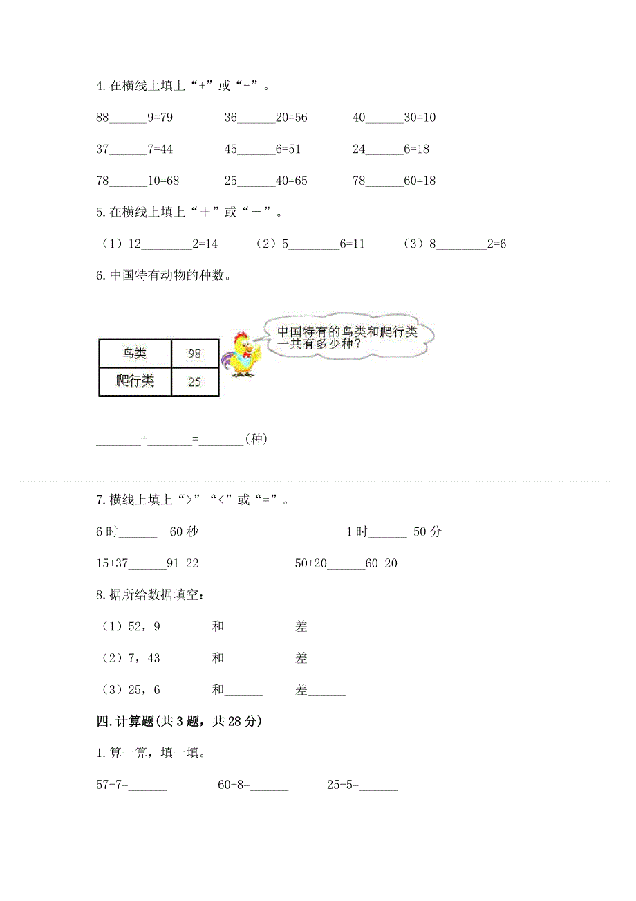 小学数学二年级 100以内的加法和减法 练习题及参考答案【能力提升】.docx_第3页