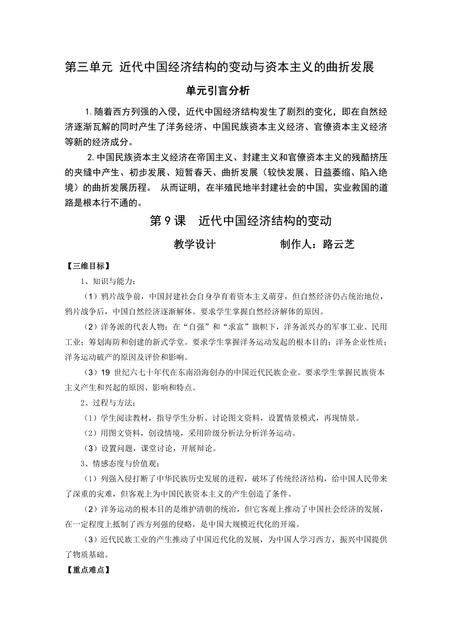 临清二中历史必修二精品教案：第9课近代中国经济结构的变动 教案、学案--路云芝.doc_第1页