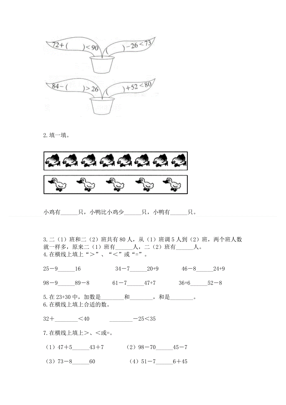 小学数学二年级 100以内的加法和减法 练习题及答案【典优】.docx_第2页