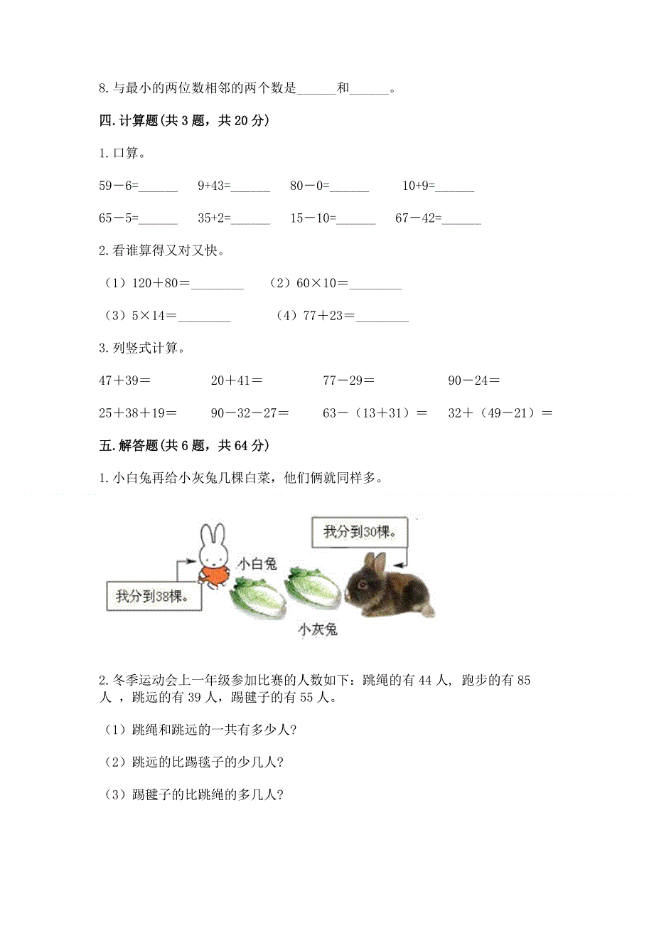 小学数学二年级 100以内的加法和减法 练习题及答案【典优】.docx_第3页