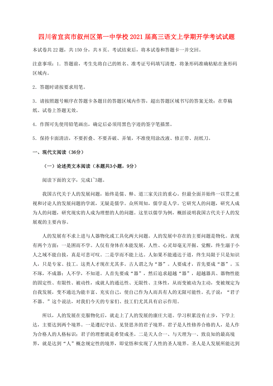 四川省宜宾市叙州区第一中学校2021届高三语文上学期开学考试试题.doc_第1页