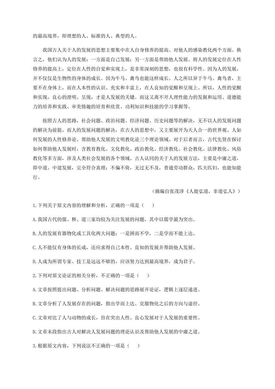 四川省宜宾市叙州区第一中学校2021届高三语文上学期开学考试试题.doc_第2页