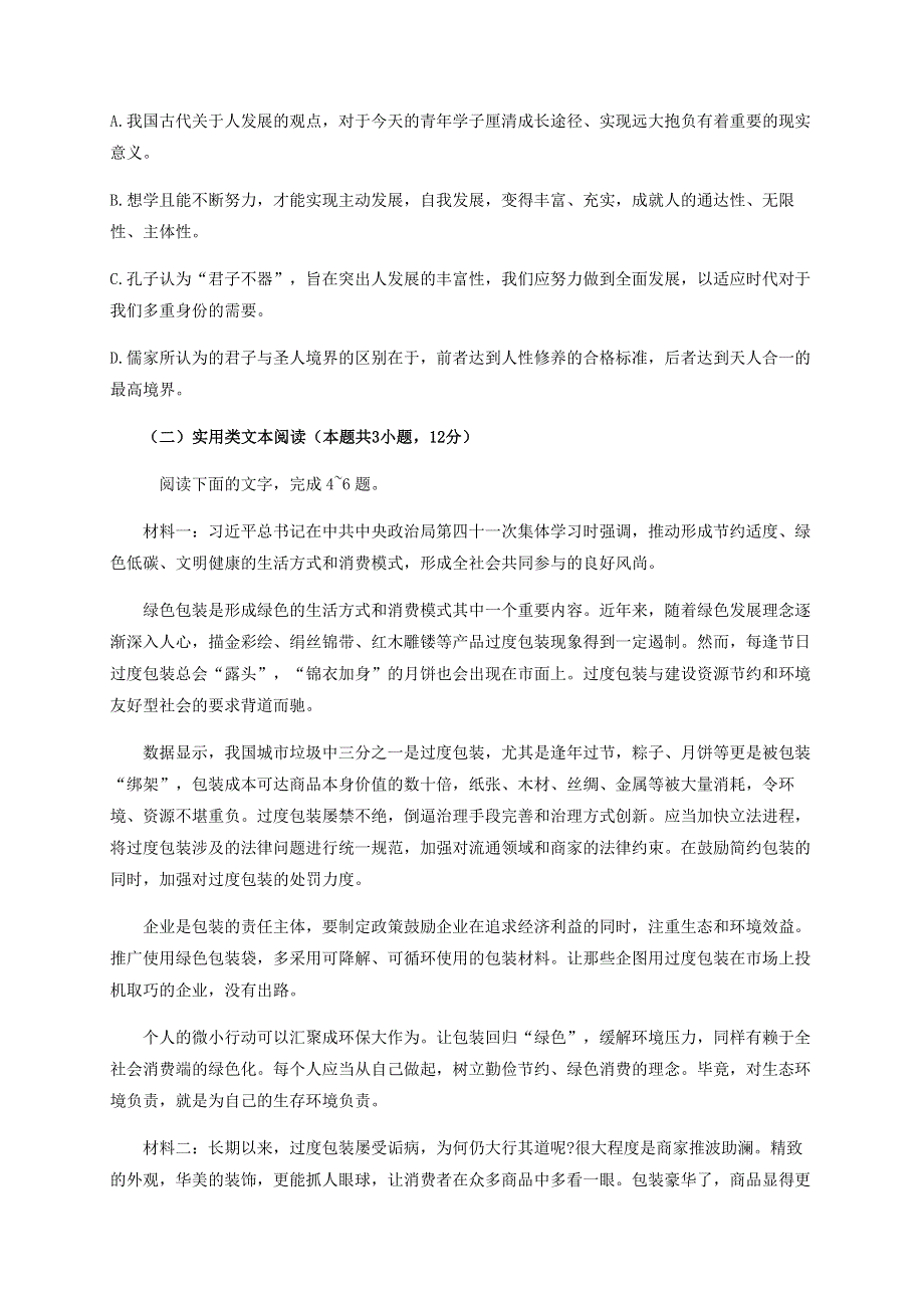 四川省宜宾市叙州区第一中学校2021届高三语文上学期开学考试试题.doc_第3页