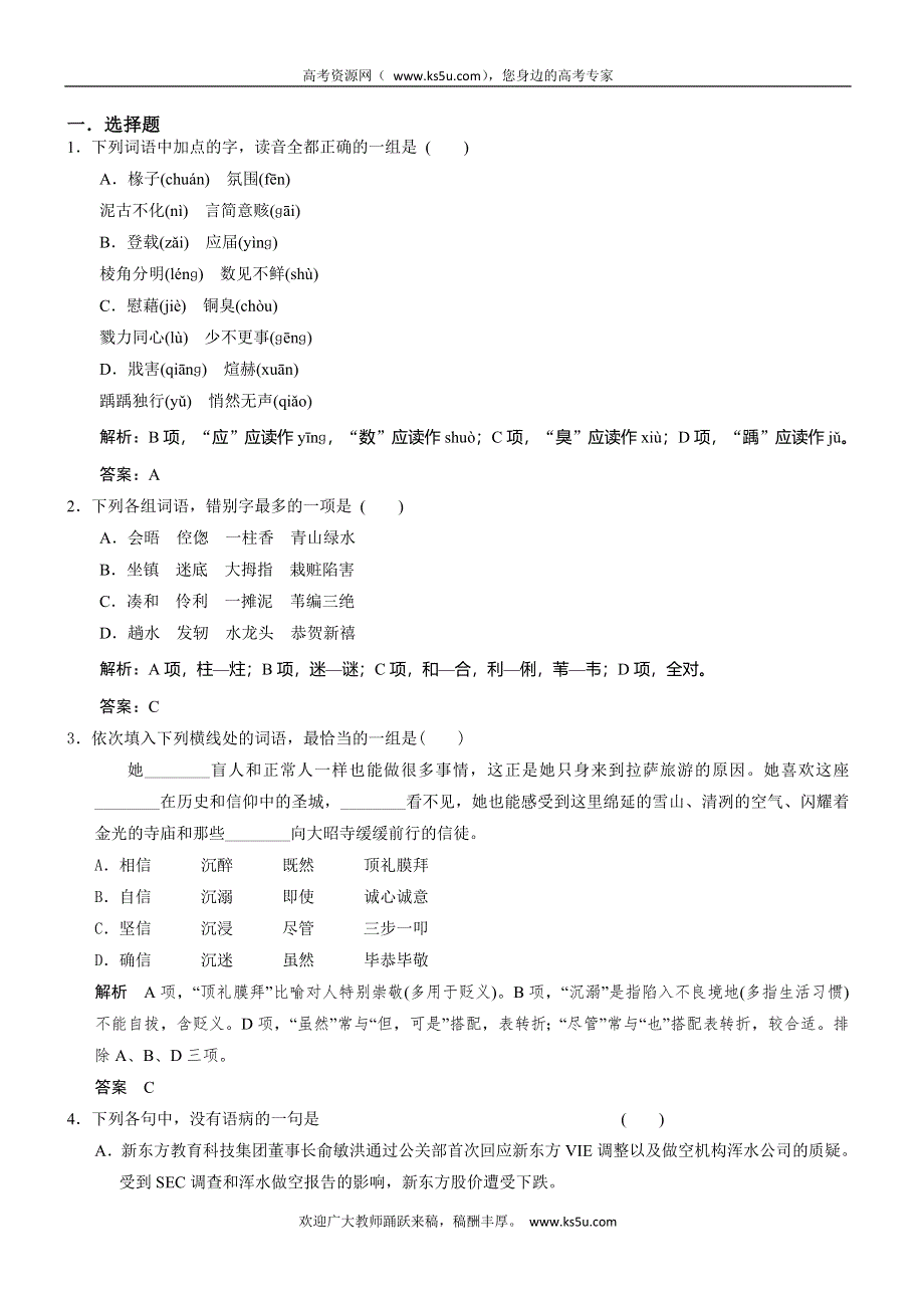 《名校内部优题》2015届高三语文一轮复习自主测验卷17 WORD版含解析.doc_第1页