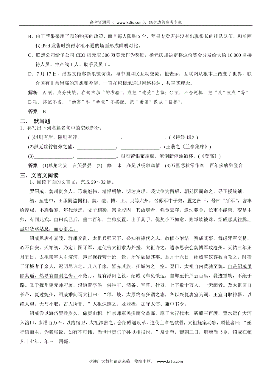 《名校内部优题》2015届高三语文一轮复习自主测验卷17 WORD版含解析.doc_第2页