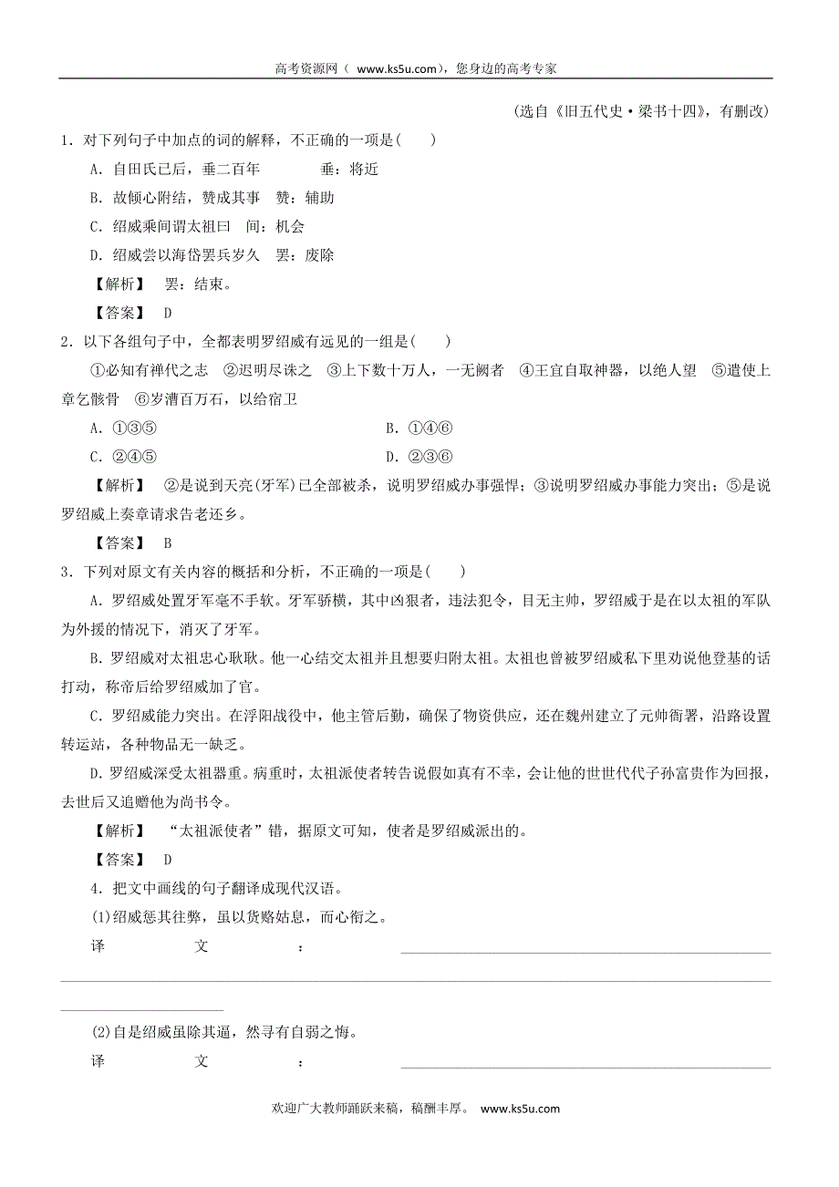 《名校内部优题》2015届高三语文一轮复习自主测验卷17 WORD版含解析.doc_第3页