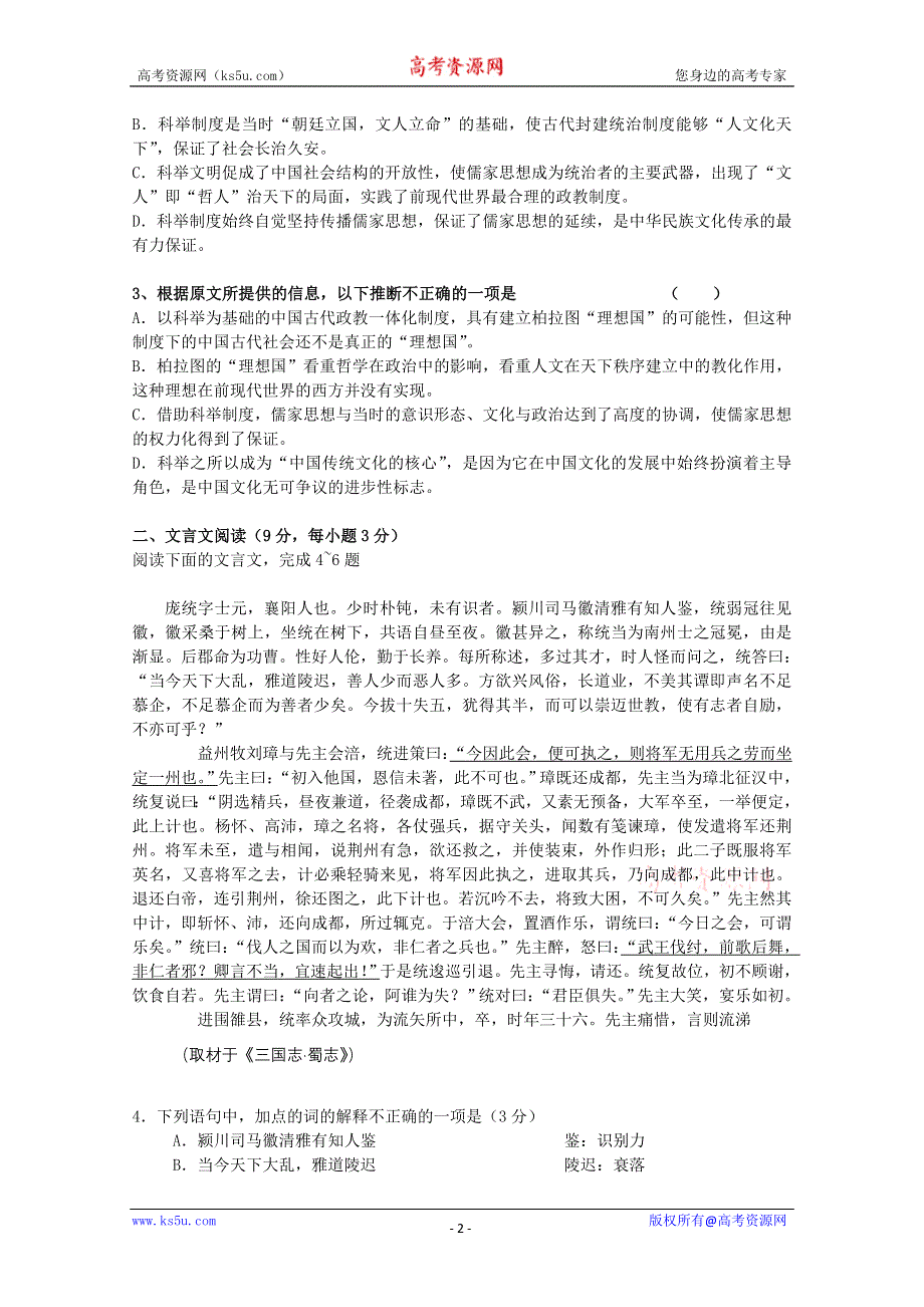 云南省芒市中学2011-2012学年高二上学期期末考试试题（语文）.doc_第2页