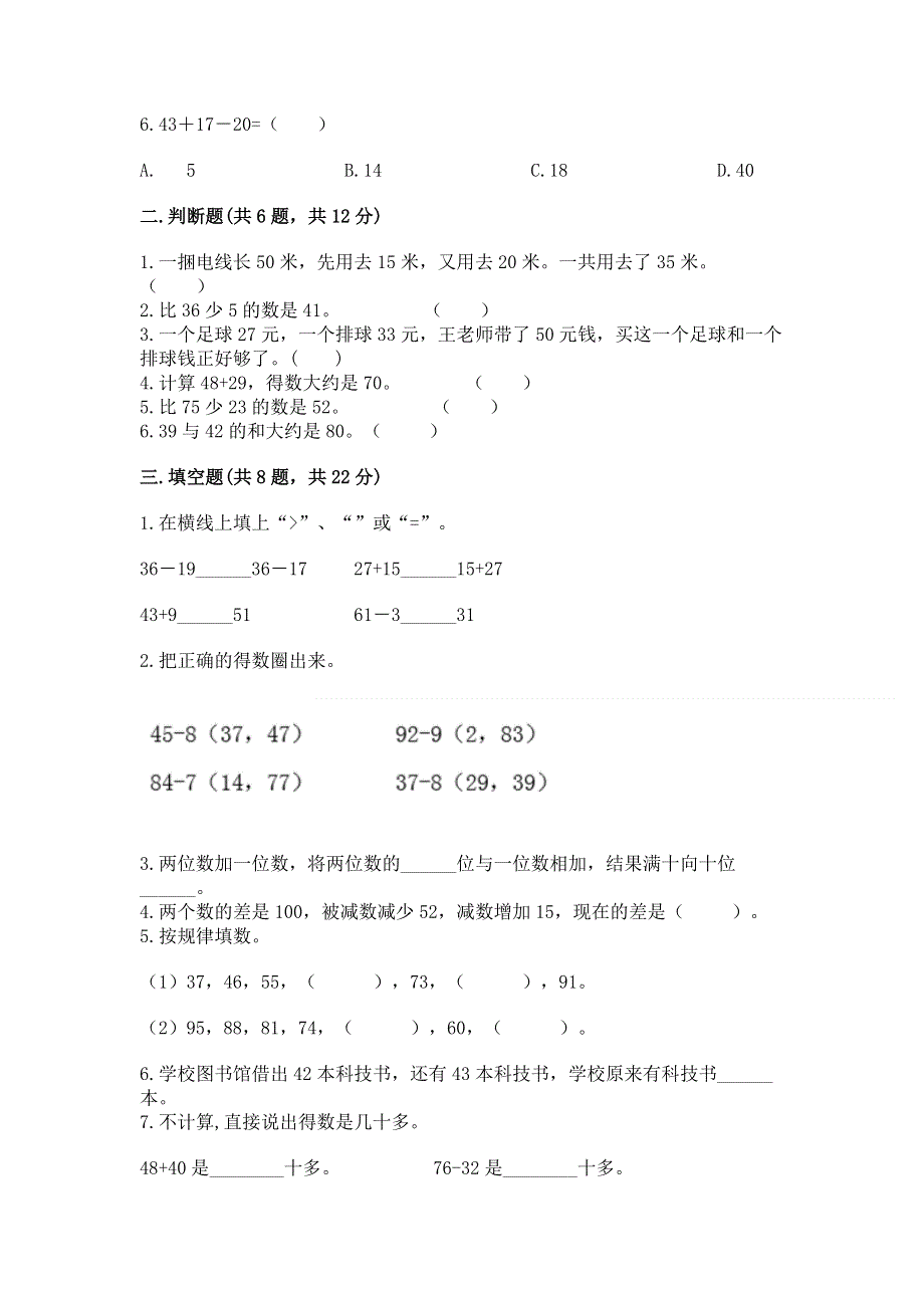 小学数学二年级 100以内的加法和减法 练习题及参考答案【考试直接用】.docx_第2页