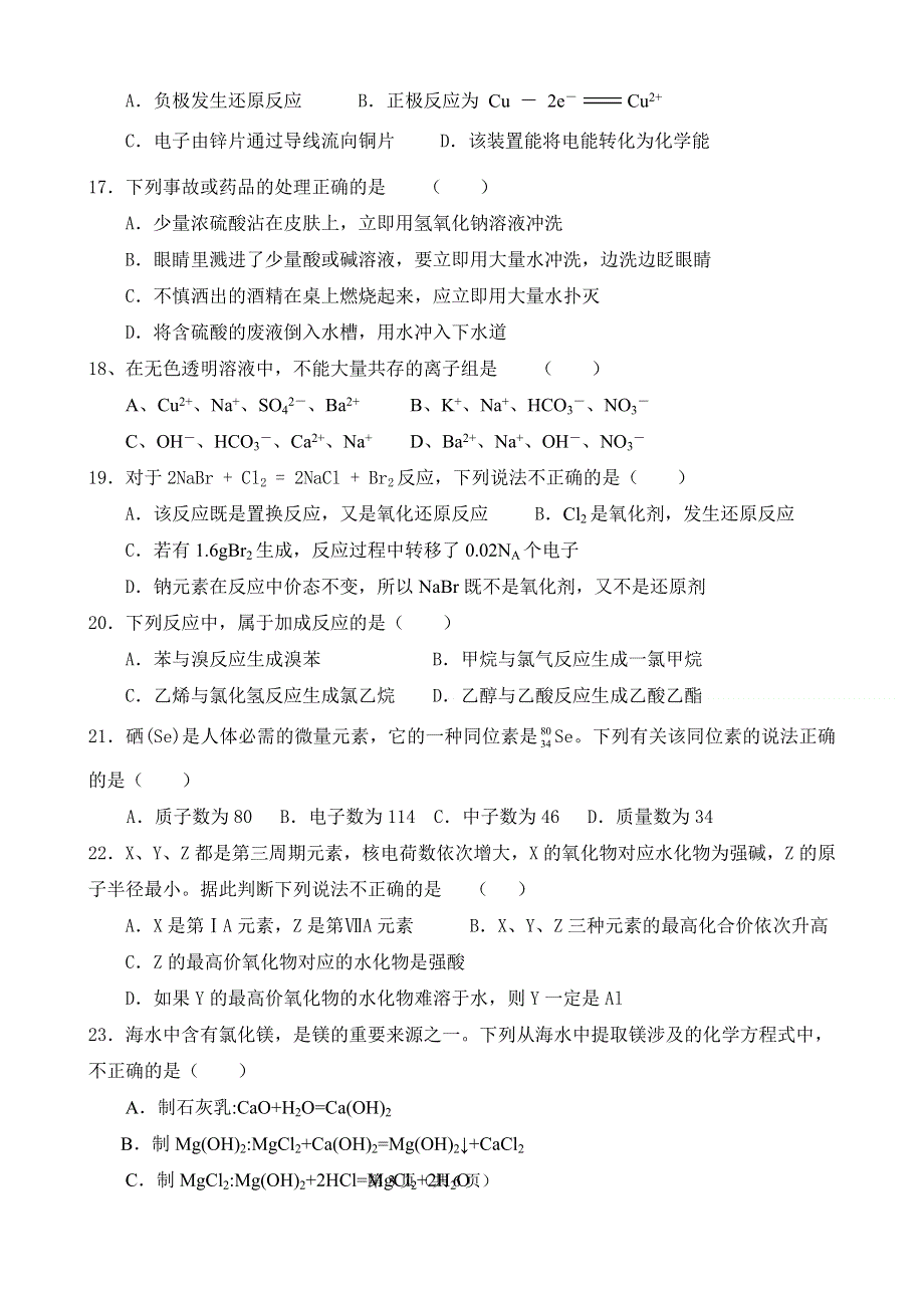 云南省芒市中学2011-2012学年高一下学期期末考试化学试题.doc_第3页