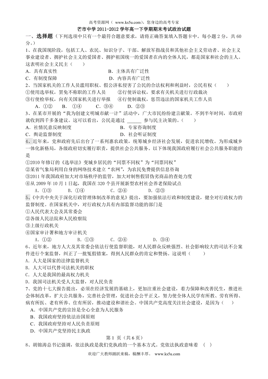 云南省芒市中学2011-2012学年高一下学期期末考试政治试题.doc_第1页