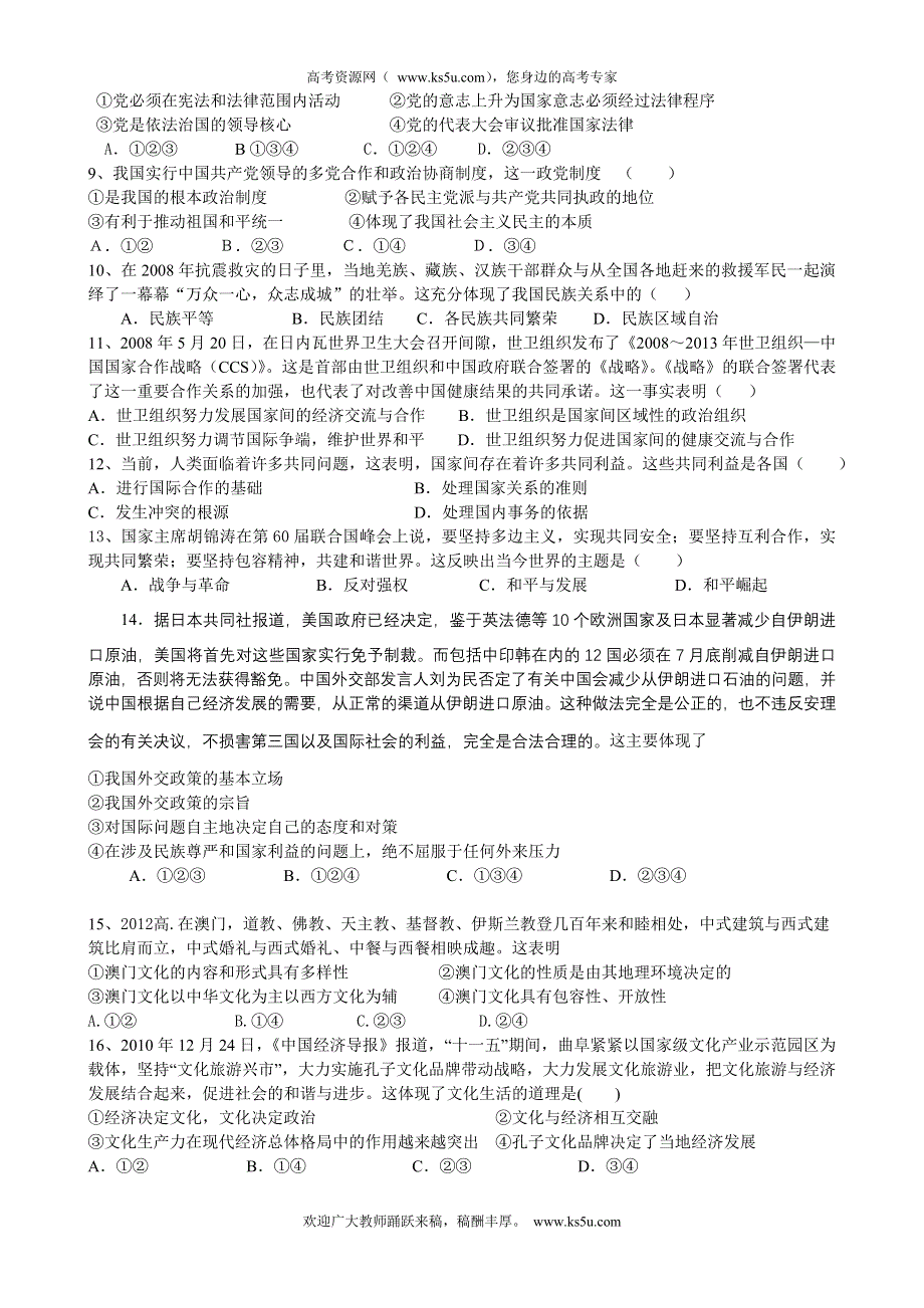 云南省芒市中学2011-2012学年高一下学期期末考试政治试题.doc_第2页