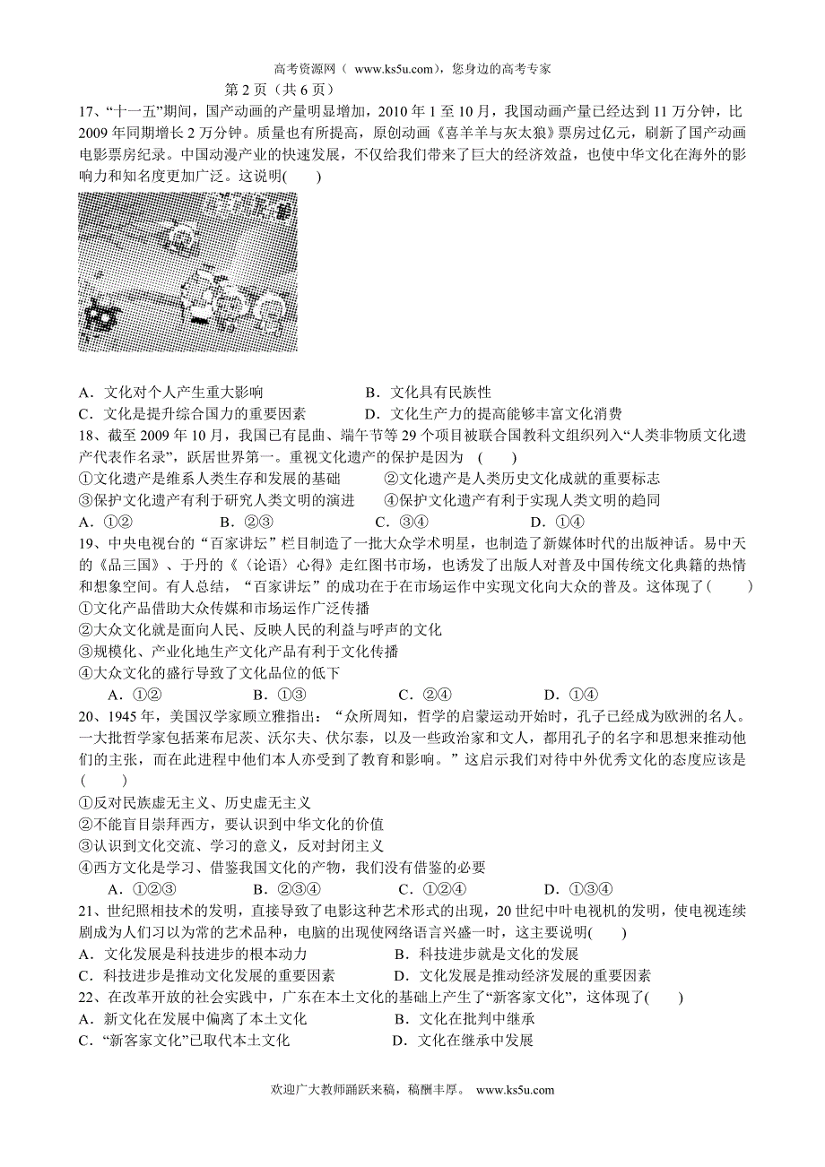 云南省芒市中学2011-2012学年高一下学期期末考试政治试题.doc_第3页