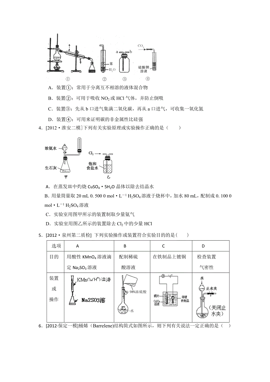 2013届高三新课标版原创配套月考试题 化学4B卷.doc_第2页