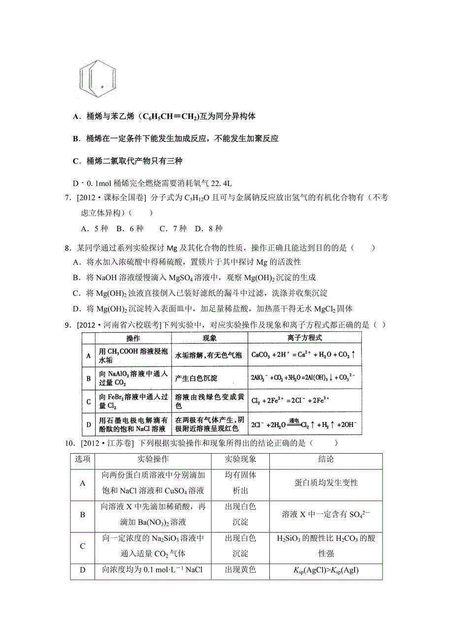 2013届高三新课标版原创配套月考试题 化学4B卷.doc_第3页