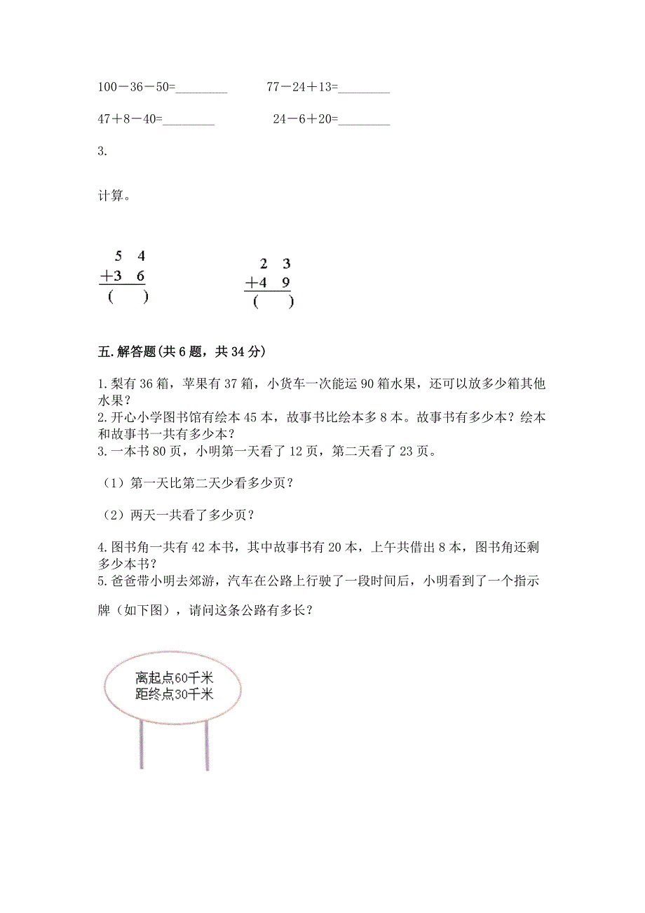 小学数学二年级 100以内的加法和减法 练习题及参考答案【轻巧夺冠】.docx_第3页