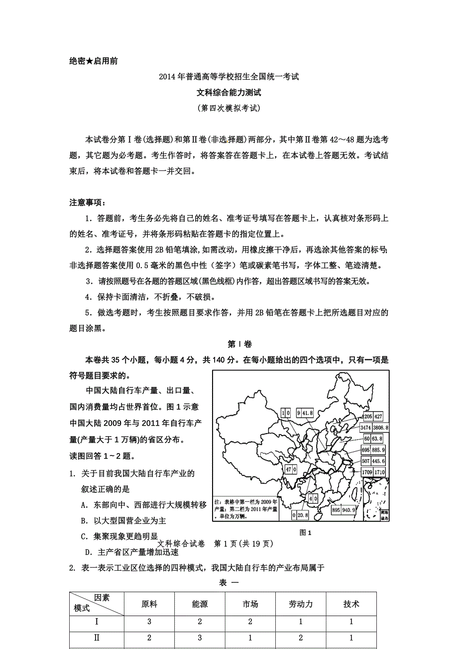 《名校》黑龙江省漠河县高级中学2014届高三第五次模拟文综试题 扫描版含答案.doc_第1页