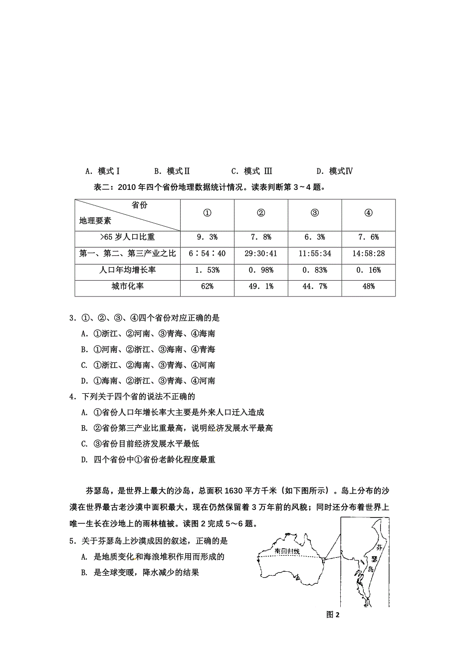 《名校》黑龙江省漠河县高级中学2014届高三第五次模拟文综试题 扫描版含答案.doc_第2页