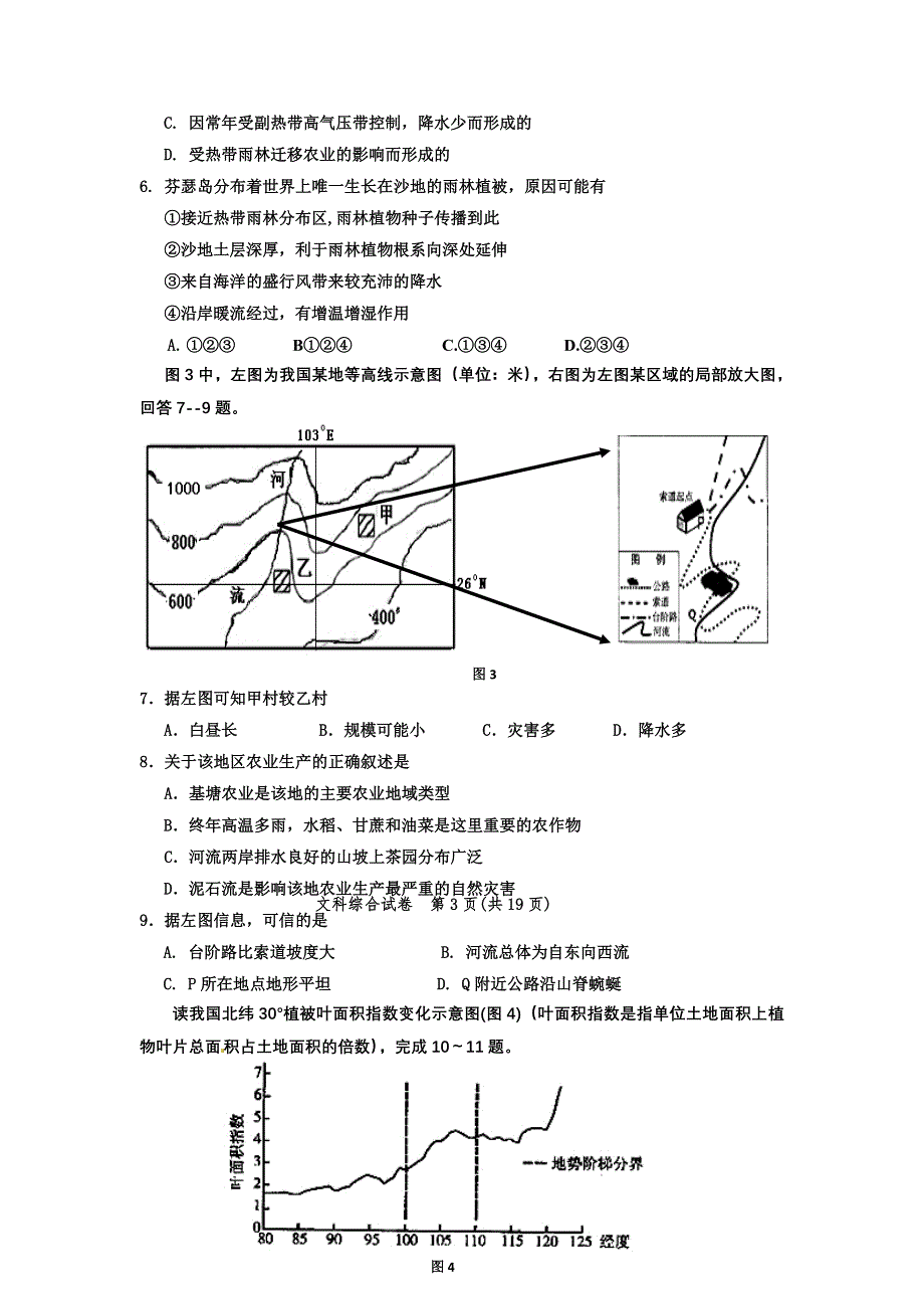 《名校》黑龙江省漠河县高级中学2014届高三第五次模拟文综试题 扫描版含答案.doc_第3页