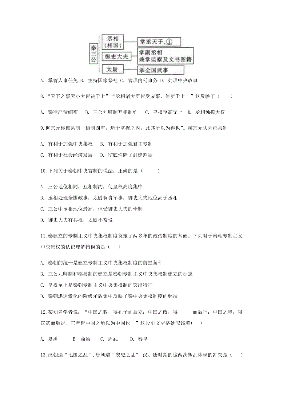 新疆石河子第二中学2020-2021学年高一历史上学期第一次月考试题.doc_第2页