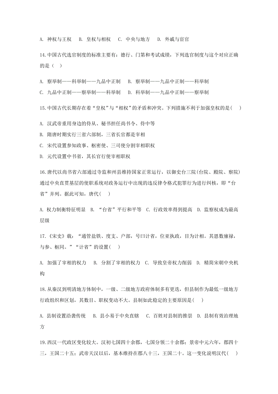 新疆石河子第二中学2020-2021学年高一历史上学期第一次月考试题.doc_第3页