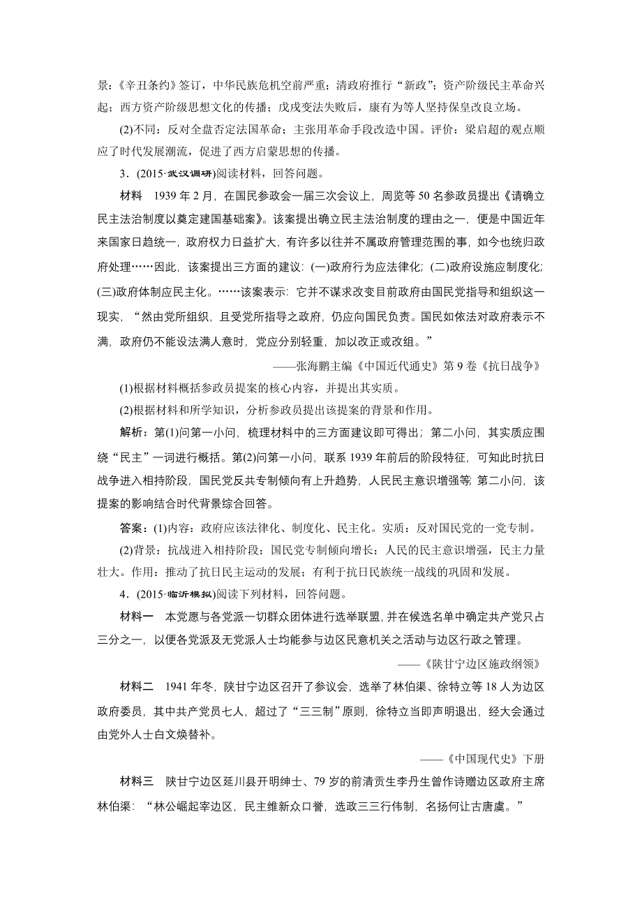 《三维设计》2016届高考历史（人教版）一轮复习选修二选修二近代社会的民主思想与实践 单元验收测试.doc_第2页