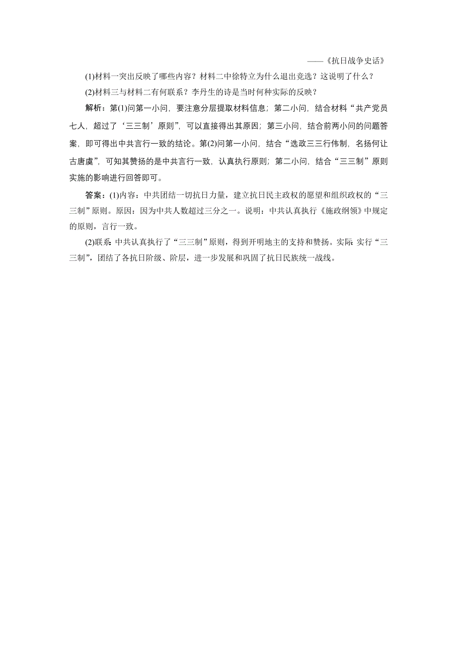 《三维设计》2016届高考历史（人教版）一轮复习选修二选修二近代社会的民主思想与实践 单元验收测试.doc_第3页