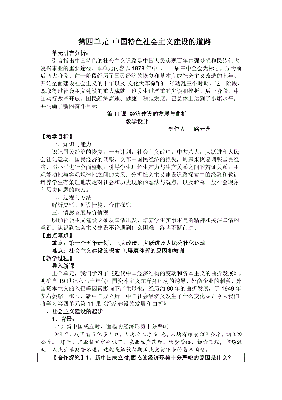 临清二中历史必修二精品教案：第11课 经济建设的发展与曲折教案、学案--路云芝.doc_第1页