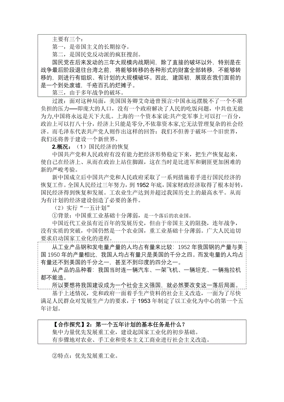 临清二中历史必修二精品教案：第11课 经济建设的发展与曲折教案、学案--路云芝.doc_第2页