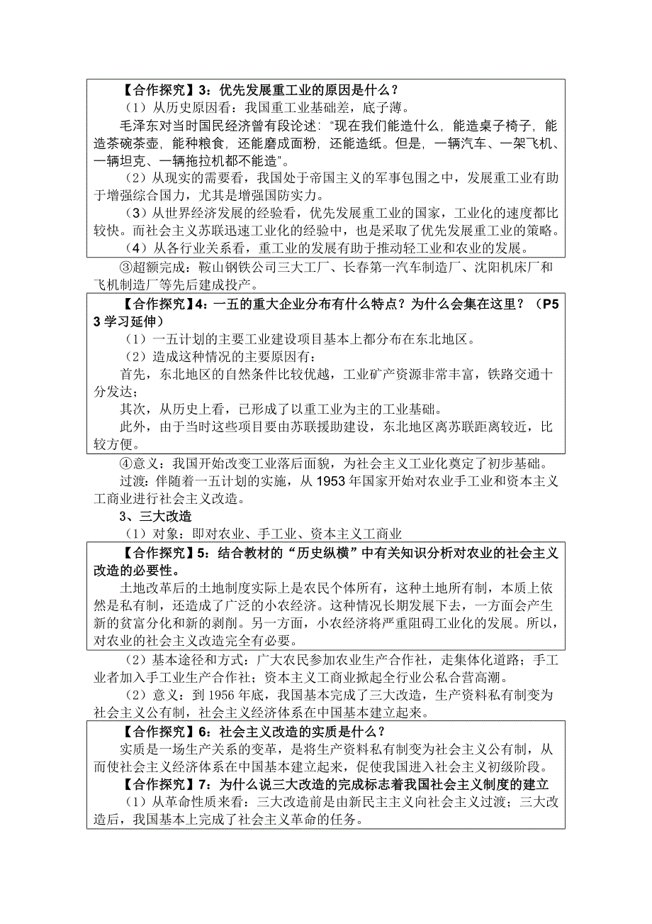 临清二中历史必修二精品教案：第11课 经济建设的发展与曲折教案、学案--路云芝.doc_第3页