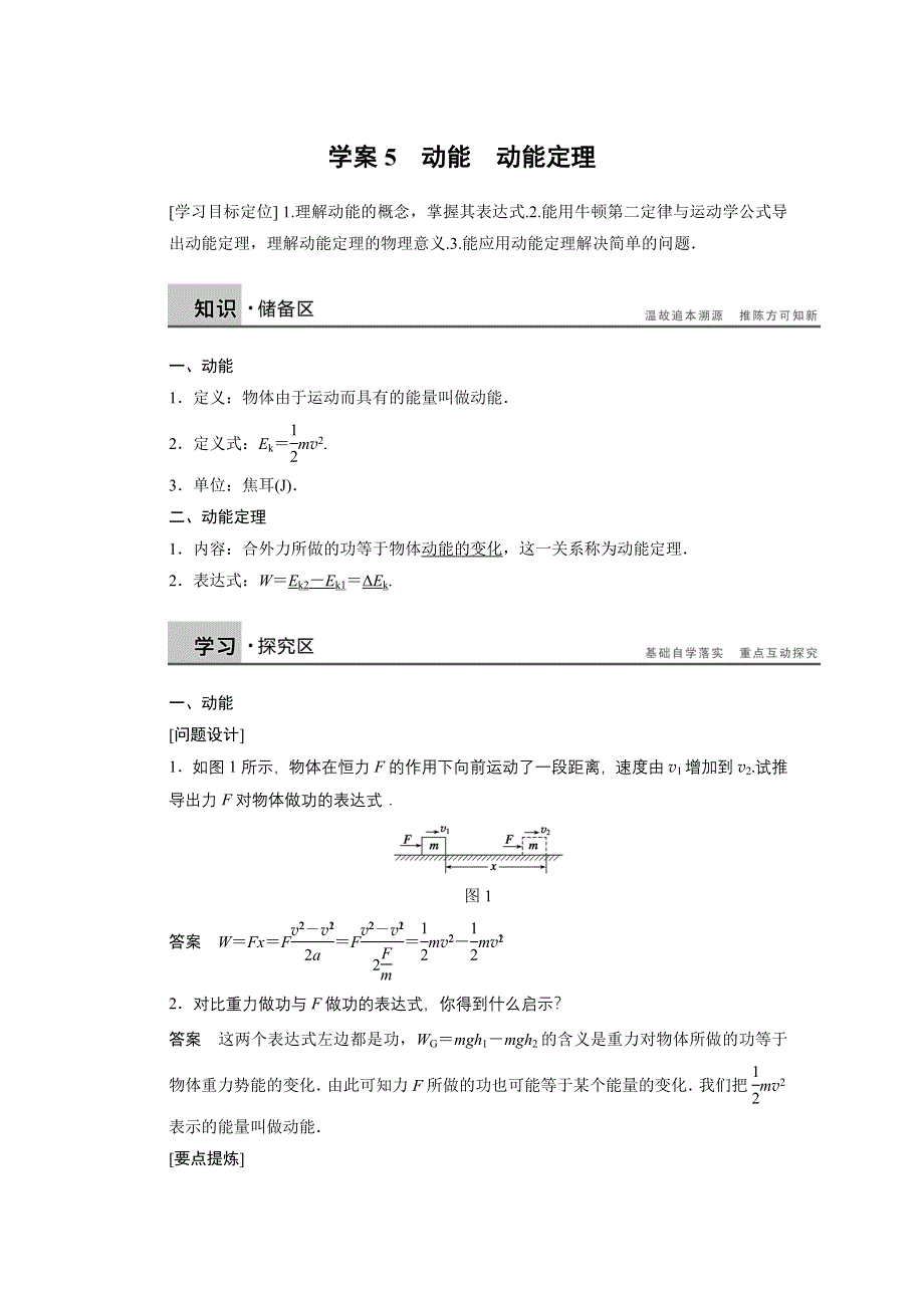 《创新设计》2015-2016学年高一物理教科版必修2学案：第四章 5 动能　动能定理 WORD版含解析.docx_第1页