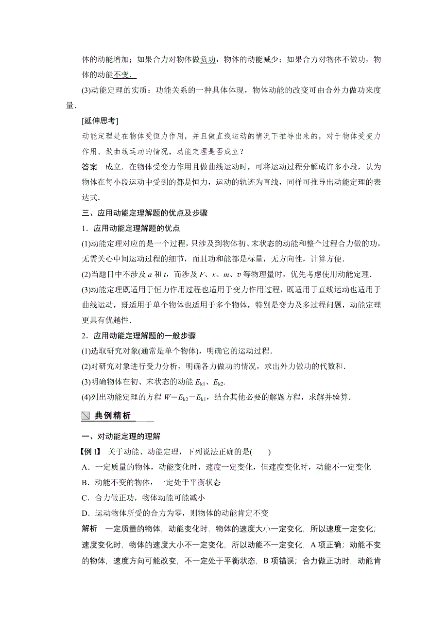 《创新设计》2015-2016学年高一物理教科版必修2学案：第四章 5 动能　动能定理 WORD版含解析.docx_第3页