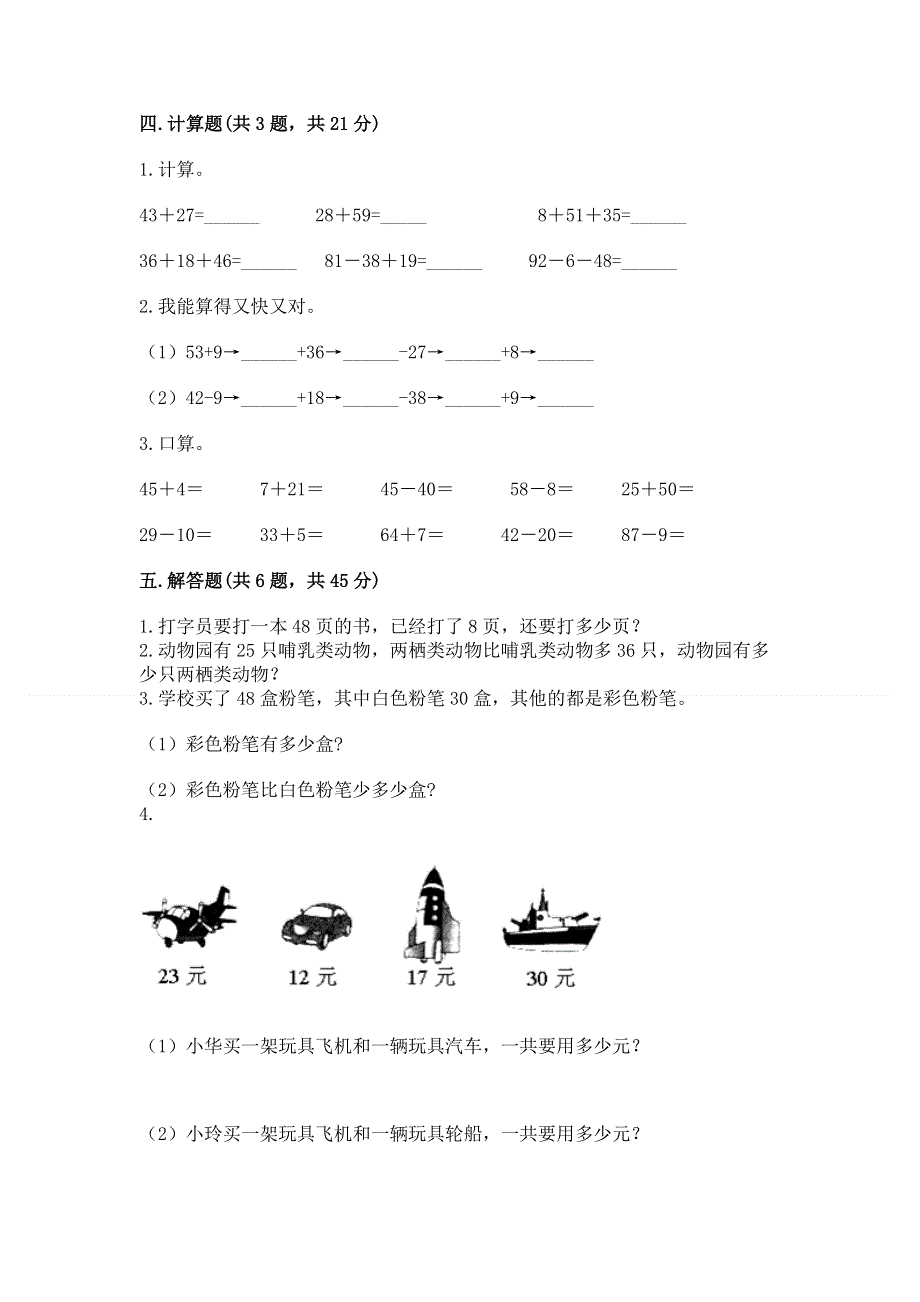 小学数学二年级 100以内的加法和减法 练习题含答案（名师推荐）.docx_第3页