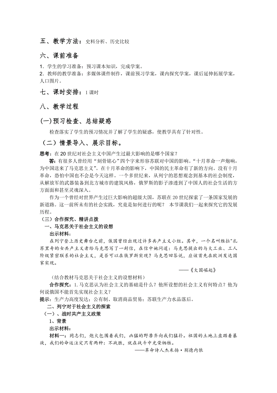 临清二中历史必修二精品教案：第20课 从“战时共产主义”到“斯大林模式”--于秀青.doc_第2页