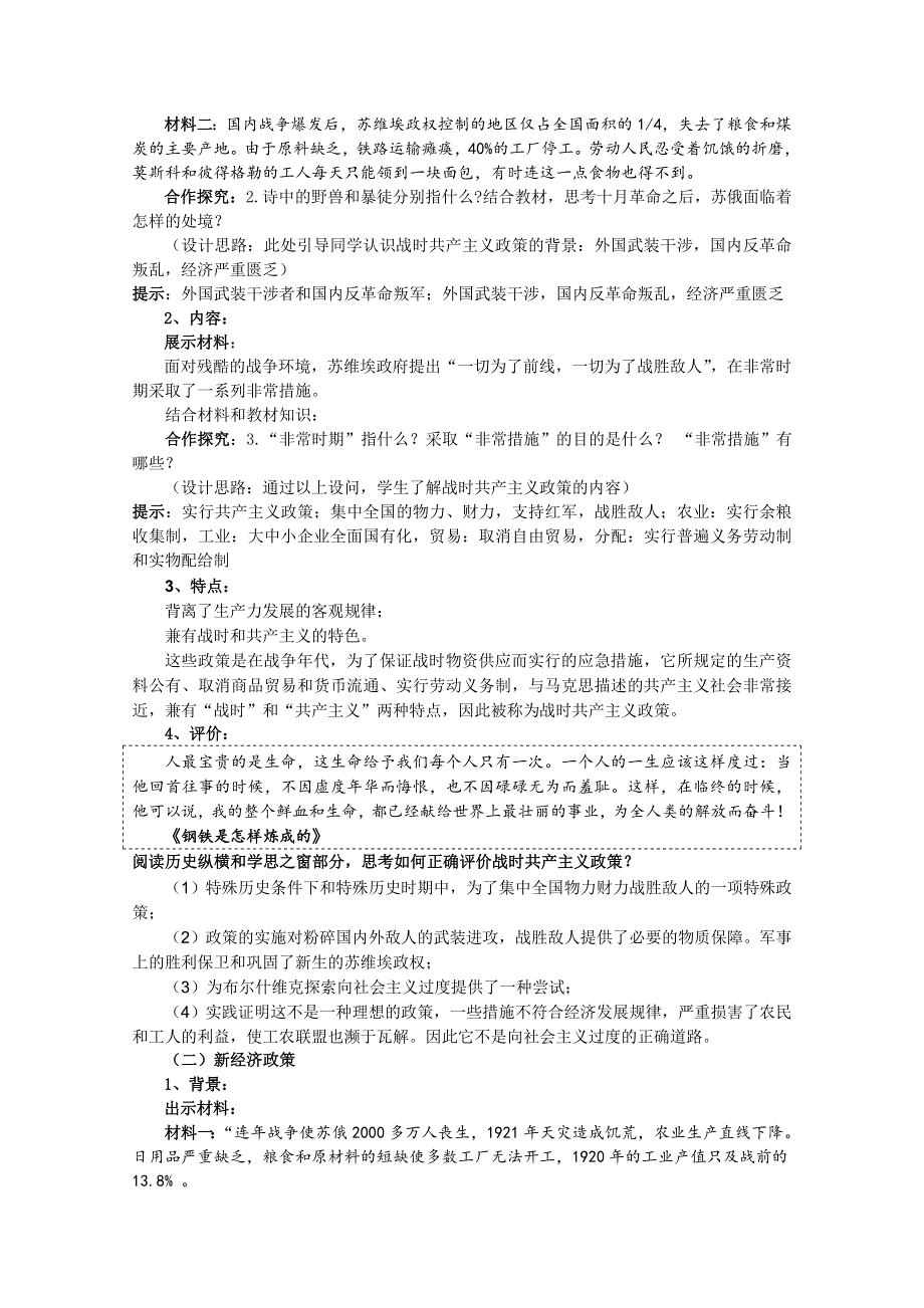 临清二中历史必修二精品教案：第20课 从“战时共产主义”到“斯大林模式”--于秀青.doc_第3页