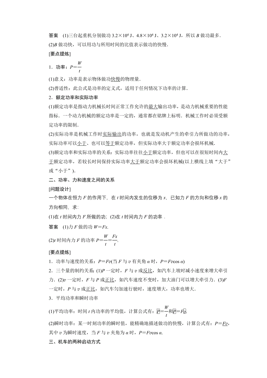 《创新设计》2015-2016学年高一物理教科版必修2学案：第四章 2 功　率 WORD版含解析.docx_第2页